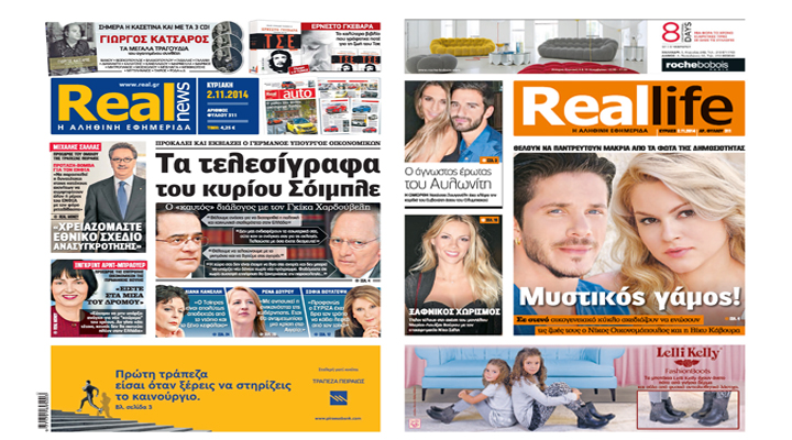 Η Realnews σήμερα