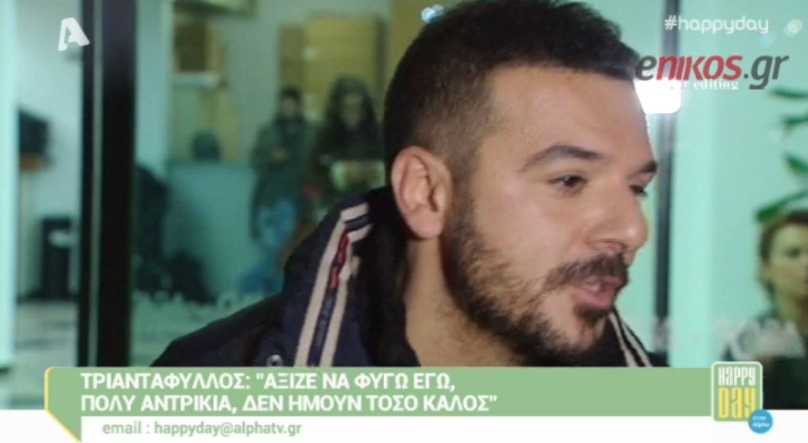 BINTEO-Tριαντάφυλλος: Έπρεπε να φύγω εγώ