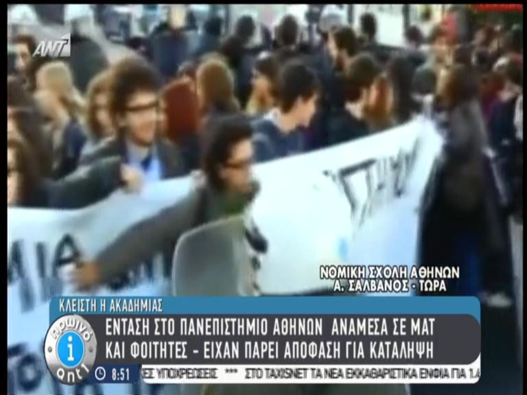 ΒΙΝΤΕΟ-Ένταση στο Πανεπιστήμιο