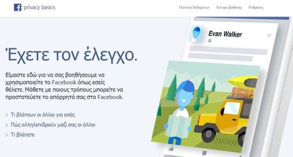 Facebook-Πως θα είναι ασφαλής ο λογαριασμός σας