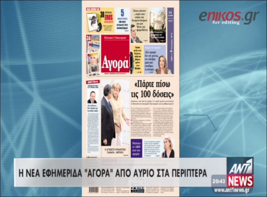ΒΙΝΤΕΟ-Ο ANT1 για την αποκάλυψη της “Αγοράς”