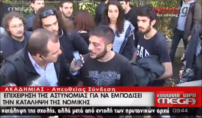 ΤΩΡΑ-ΒΙΝΤΕΟ-Τραυματίας στο πανεπιστήμιο