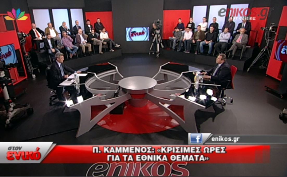 ΒΙΝΤΕΟ-Καμμένος: Ο Πρόεδρος της Δημοκρατίας πρέπει να διευκολύνει με την παραίτησή του