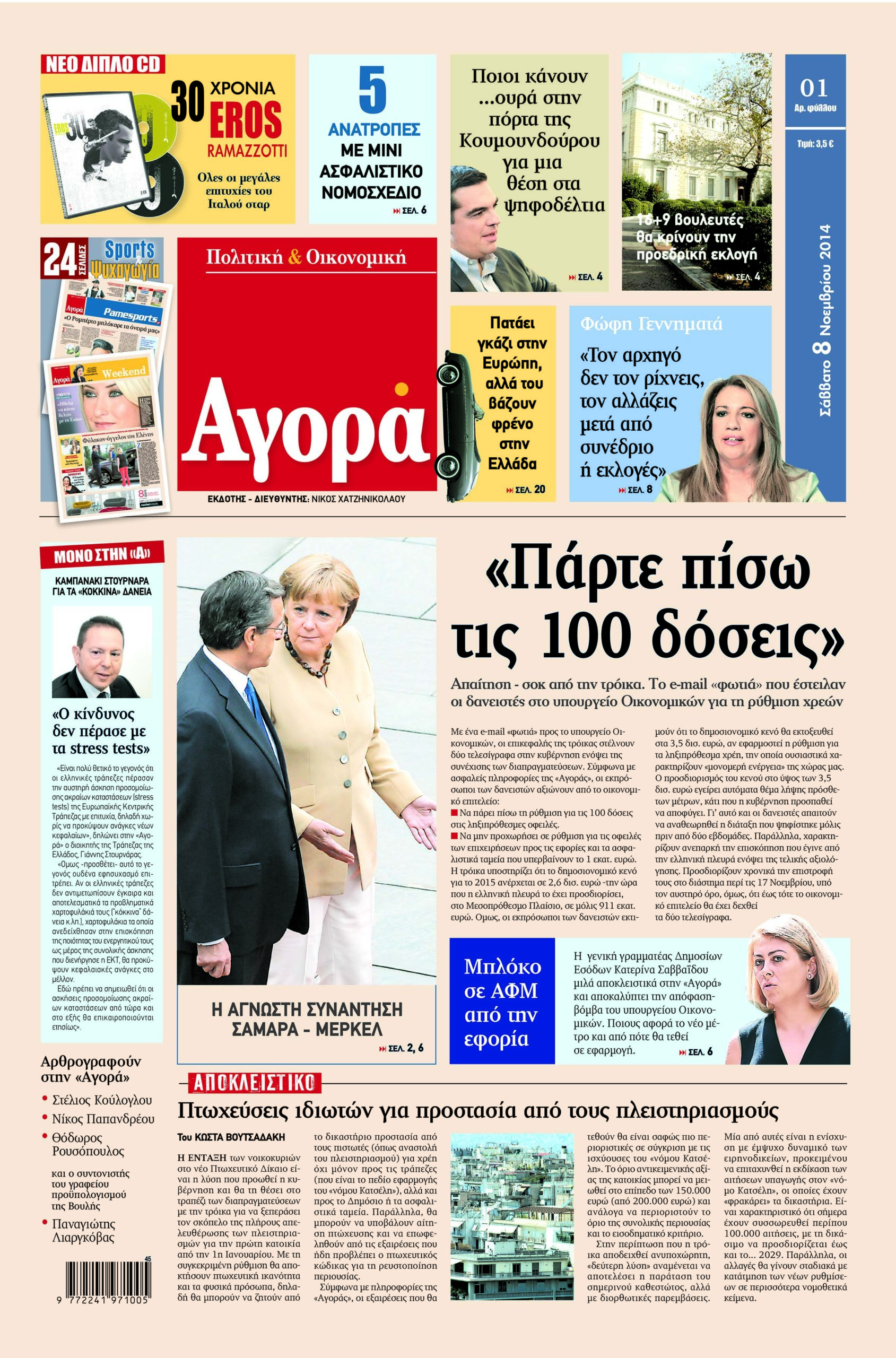 H «Αγορά» που κυκλοφορεί σήμερα