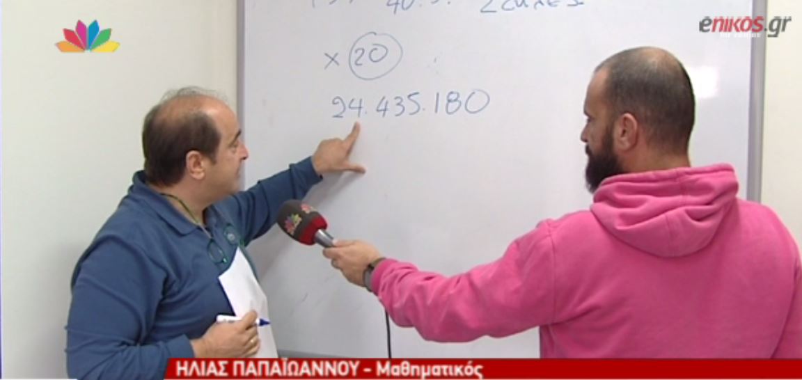 ΒΙΝΤΕΟ-Οι πιθανότητες να κερδίσεις το ΤΖΟΚΕΡ