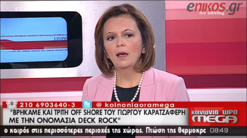 ΒΙΝΤΕΟ-Χρυσοβελώνη: Βρήκαμε και τρίτη offshore του Καρατζαφέρη