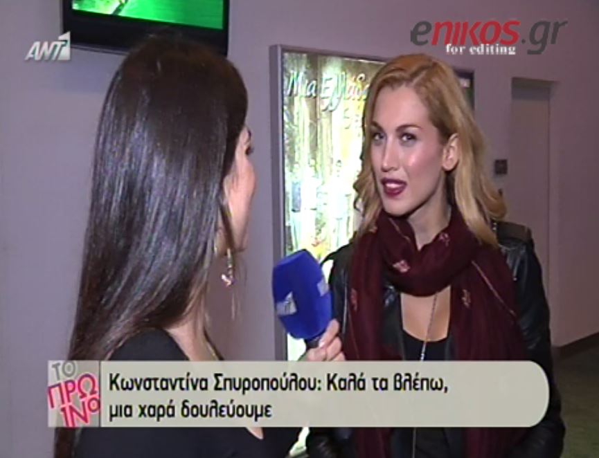 BINTEO-Σπυροπούλου: Mια χαρά δουλεύουμε