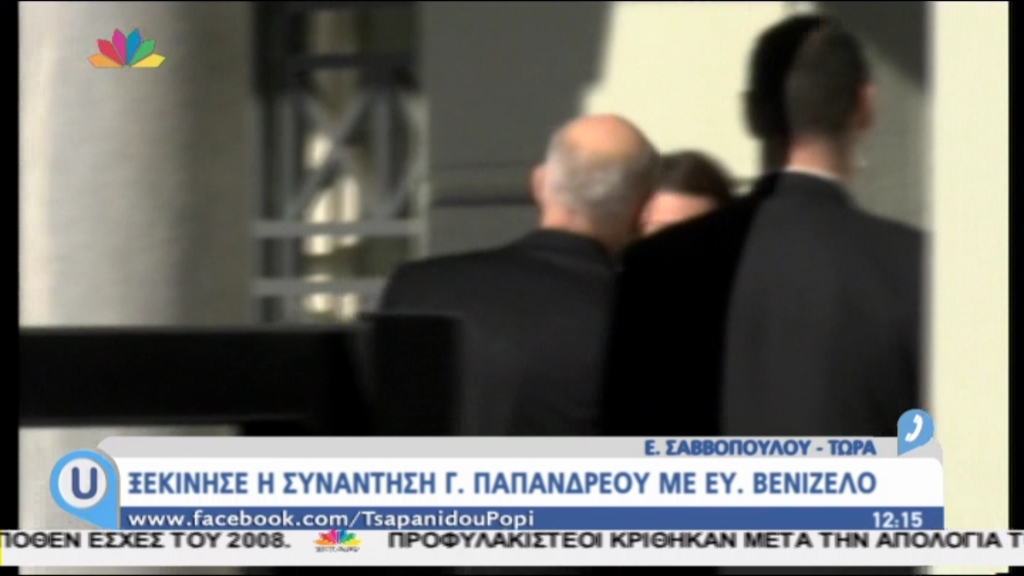 ΒΙΝΤΕΟ-Ξεκίνησε η συνάντηση του Βενιζέλου με τον Παπανδρέου