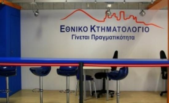 Έως 7/1 η κατάθεση δηλώσεων ιδιοκτησίας