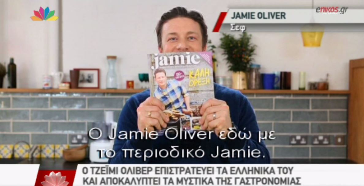 Το STAR για το περιοδικό μαγειρικής του Jamie Oliver που κυκλοφορεί αύριο με την “Αγορά”