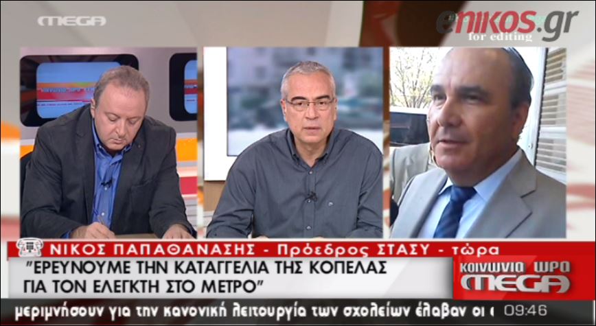 ΒΙΝΤΕΟ-ΣΤΑΣΥ: Ελέγχουμε τις κάμερες για τον ξυλοδαρμό στο μετρό