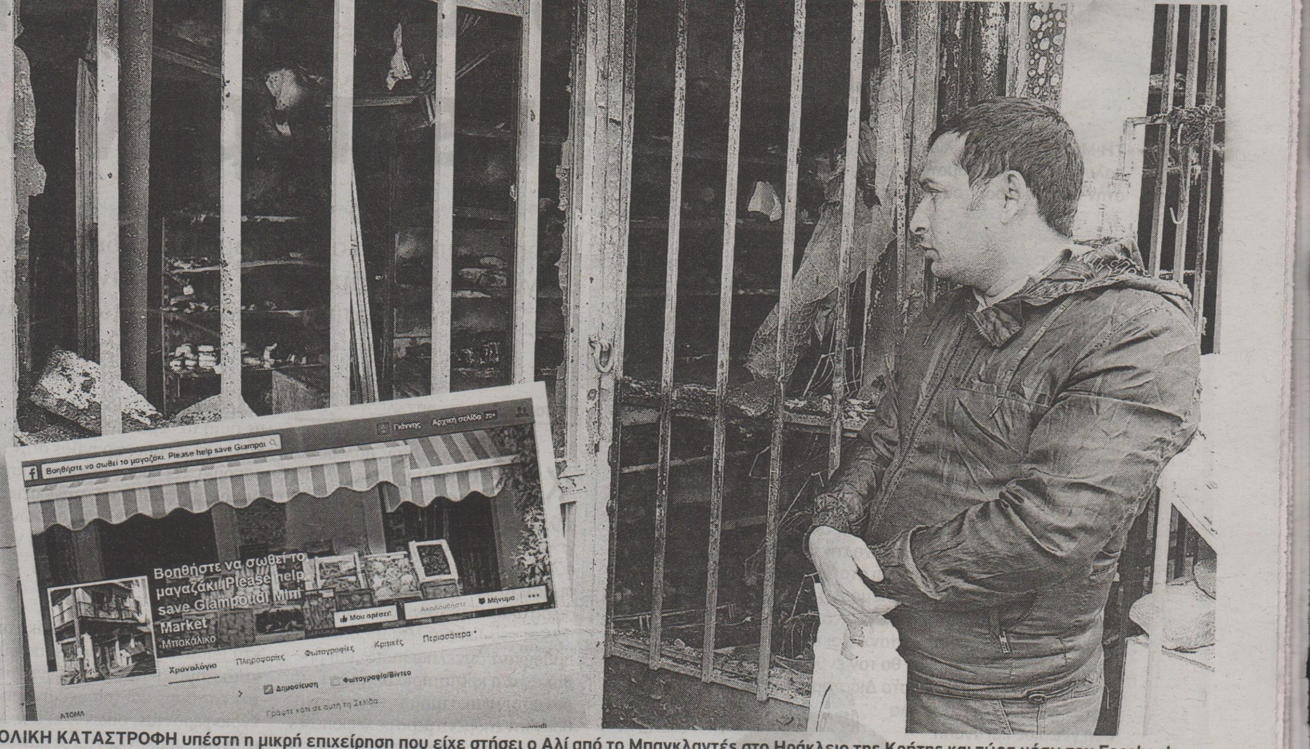 Κίνηση ανθρωπιάς και αλληλεγγύης στην Κρήτη