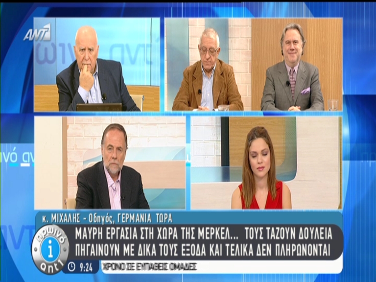 BINTEO-Τους τάζουν δουλειά στη Γερμανία και δεν τους πληρώνουν