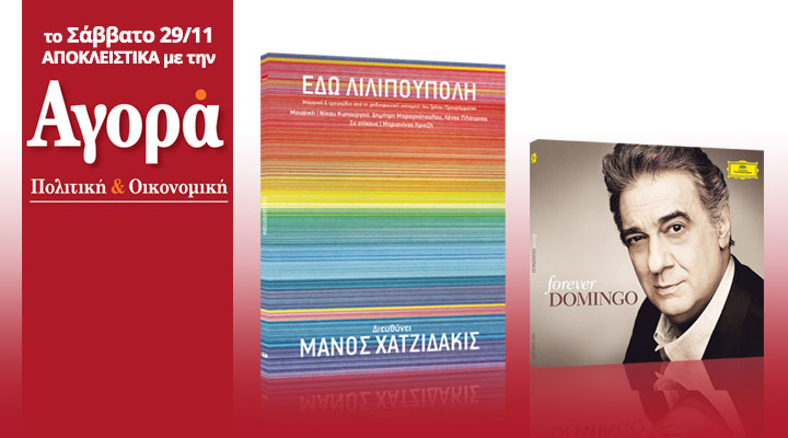 Σήμερα με την «Αγορά»:«Εδώ Λιλιπούπολη». Η μουσική και τα παραμύθια της θρυλικής σειράς