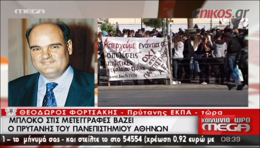 ΒΙΝΤΕΟ-Φορτσάκης: Θα εγγράψουμε τους φοιτητές αλλά δεν μπορούμε να τους διδάξουμε