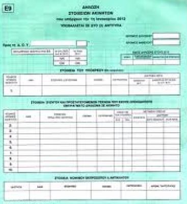 Παράταση για το Ε9 έως τις 30 Δεκεμβρίου
