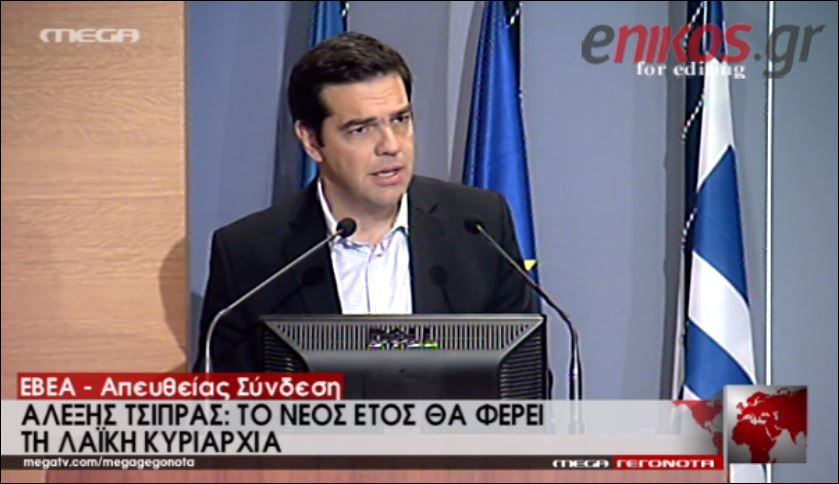 ΤΩΡΑ-Τσίπρας: Η κυβέρνηση αναγκάστηκε να επισπεύσει την προεδρική εκλογή
