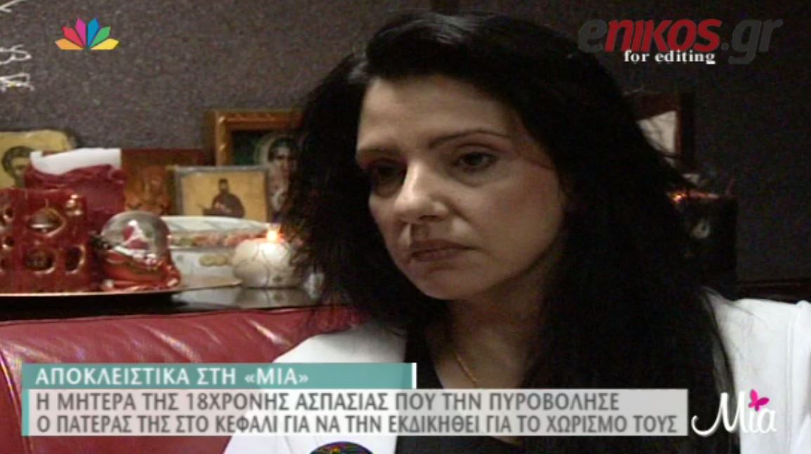 Η μητέρα της 18χρονης Ασπασίας: Έχει τις σφαίρες ακόμη στο κεφάλι της – ΒΙΝΤΕΟ