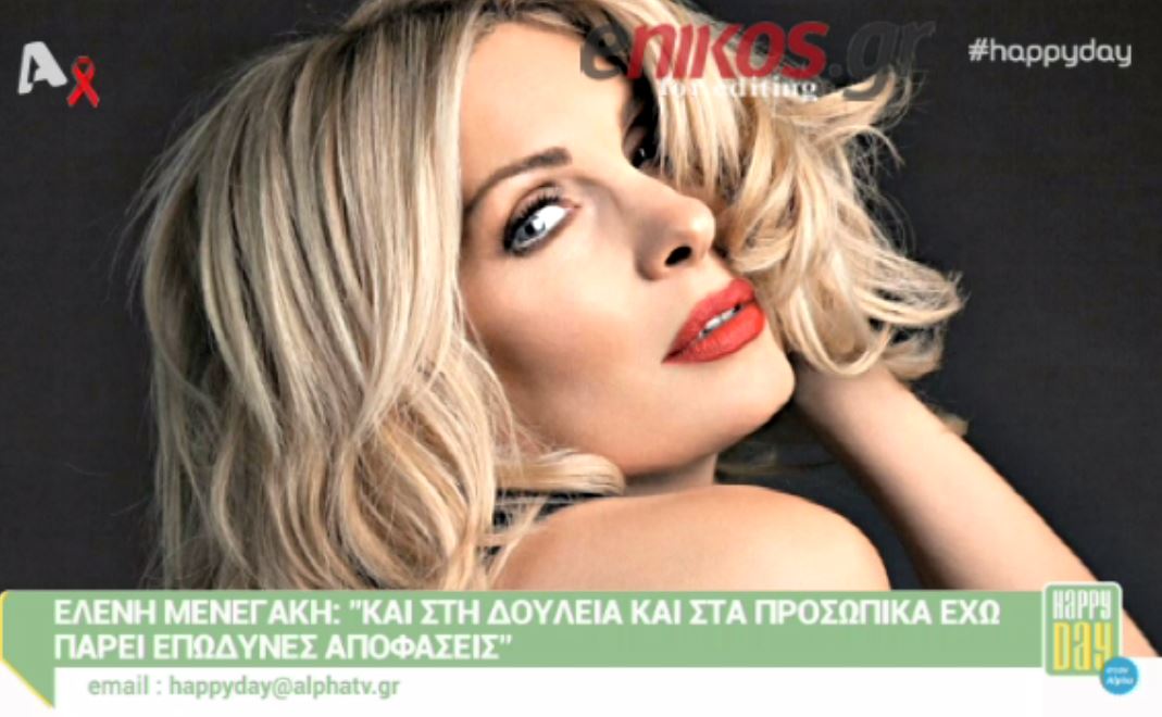 ΒΙΝΤΕΟ-Μενεγάκη: Έχω πάρει επώδυνες αποφάσεις
