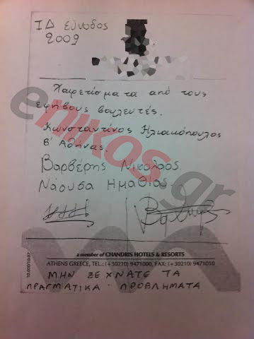 ΦΩΤΟ-Το σημείωμα που βρήκε βουλευτής κάτω από το έδρανό του