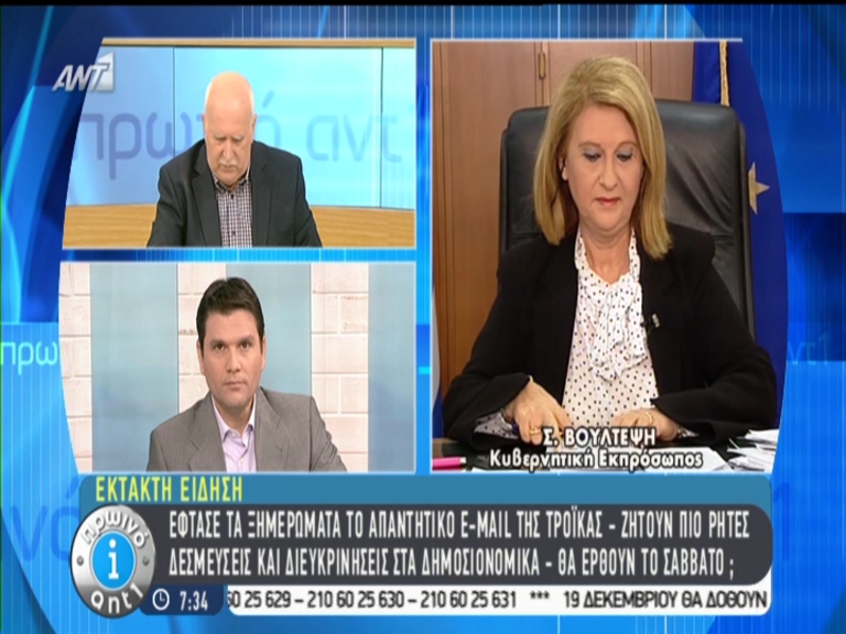 ΒΙΝΤΕΟ-Βούλτεψη: Δεν γνωρίζω το περιεχόμενο του e-mail
