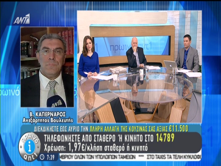 Καπερνάρος: “Παρών” αν δεν υπάρξει συναινετική πρόταση ΝΔ-ΣΥΡΙΖΑ – ΒΙΝΤΕΟ