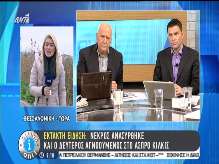 ΤΩΡΑ-Νεκρός και ο δεύτερος αγνοούμενος