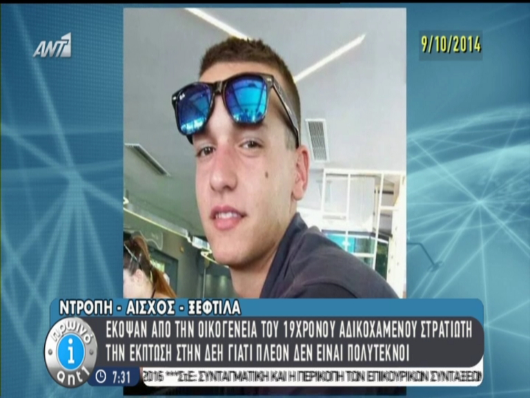 ΒΙΝΤΕΟ-Η ΔΕΗ έκοψε την έκπτωση από την οικογένεια του στρατιώτη που σκοτώθηκε