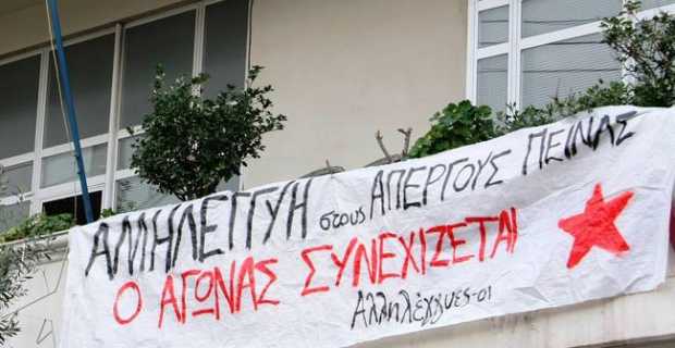 Κατάληψη του δημαρχείου Καβάλας για τον Ρωμανό