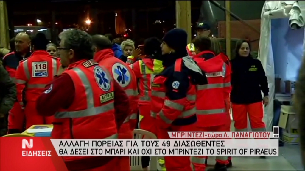 Αλλάζει πορεία το Spirit of Piraeus-Κατευθύνεται στο Μπάρι – ΤΩΡΑ