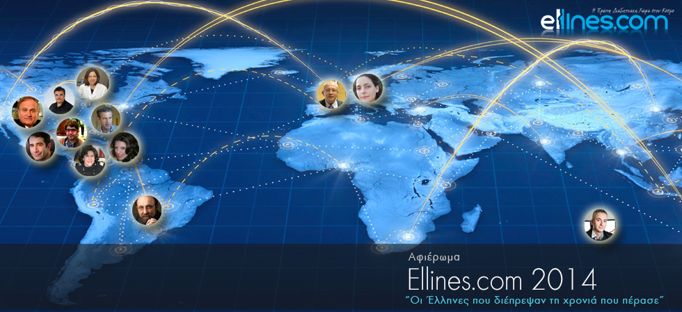 Οι 12 Έλληνες που ξεχώρισαν παγκοσμίως το 2014