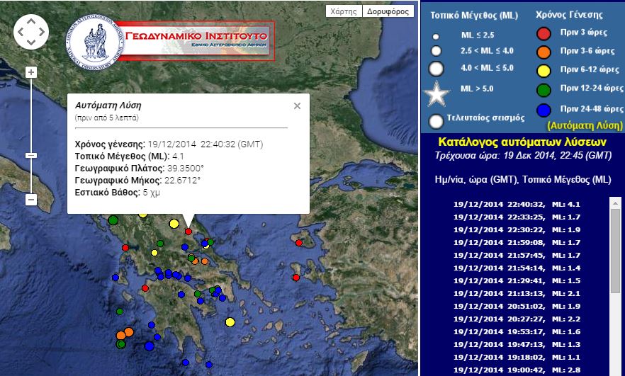 Σεισμός 4,1R στον Βόλο – ΤΩΡΑ