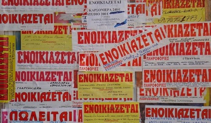 Διαδικτυακή απάτη με αγγελίες για ενοικίαση σπιτιών