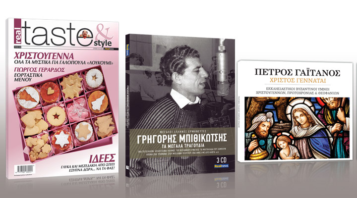 Σήμερα με τη Realnews: Tα μεγάλα τραγούδια του Γ. Μπιθικώτση σε 3 cd