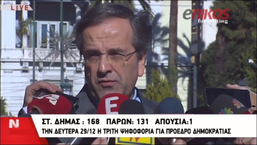 Σαμαράς: Στην τρίτη ψηφοφορία δεν υπάρχει “παρών” – ΒΙΝΤΕΟ
