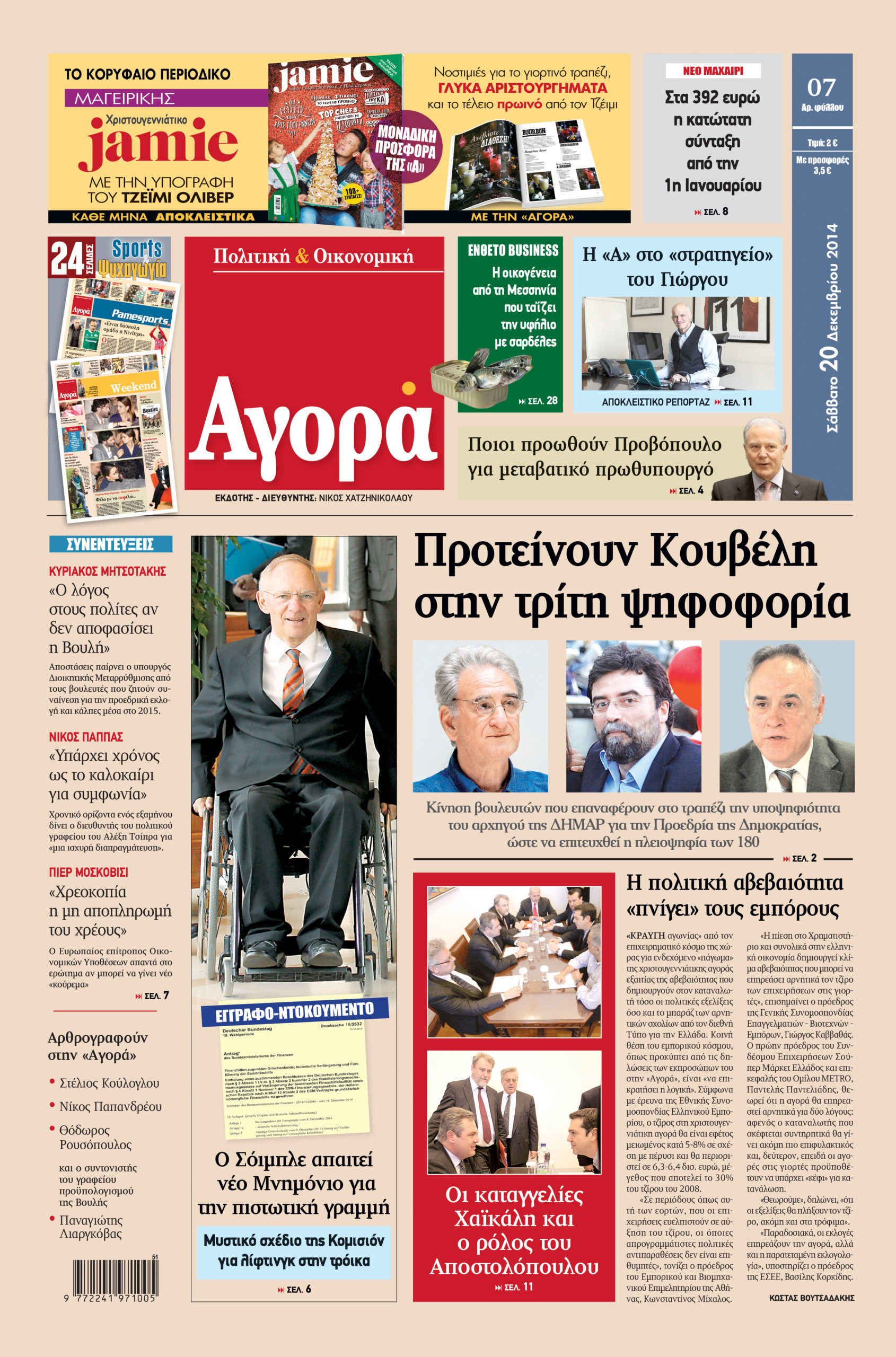 H «Αγορά» που κυκλοφορεί σήμερα