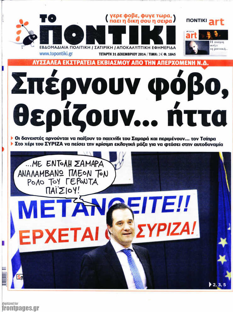 Το Ποντίκι σήμερα