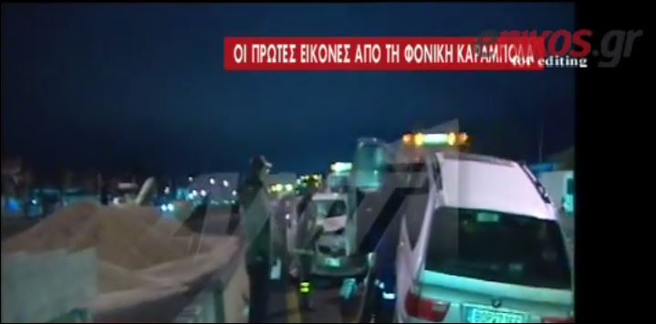 Οι πρώτες εικόνες από τη φονική καραμπόλα – ΒΙΝΤΕΟ