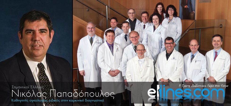 Έλληνας ειδικός στη διάγνωση του καρκίνου
