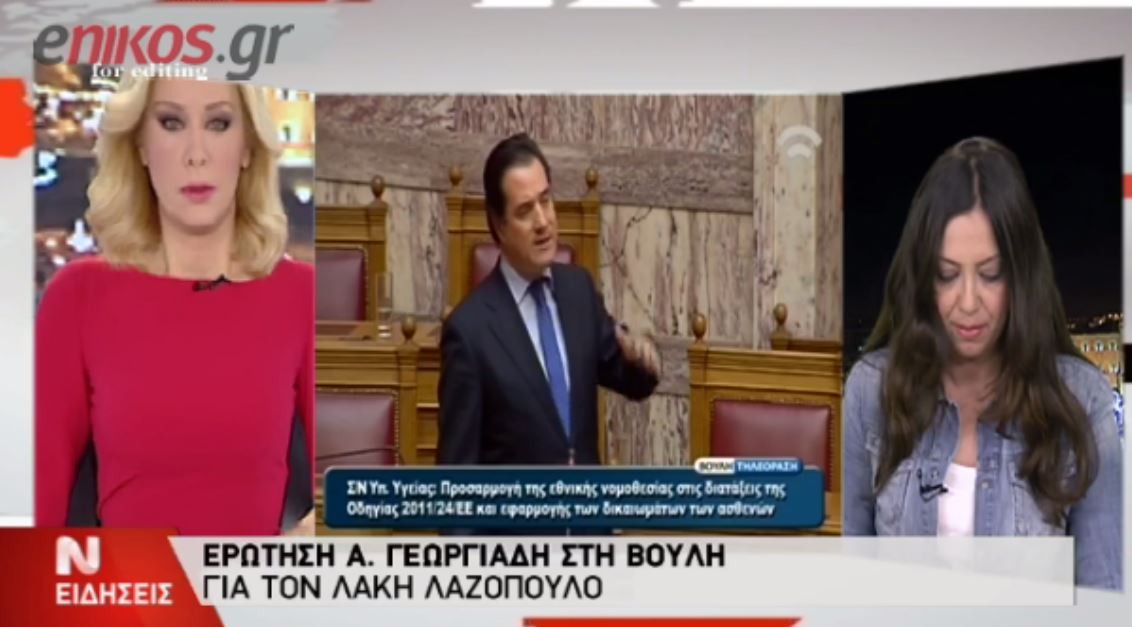 Ερώτηση για τον Λαζόπουλο κατέθεσε ο Άδωνις – ΒΙΝΤΕΟ