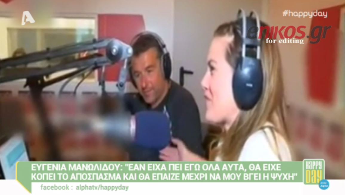 ΒΙΝΤΕΟ-Η Μανωλίδου στον Λιάγκα: Κόψε την πλάκα με τον Άδωνι