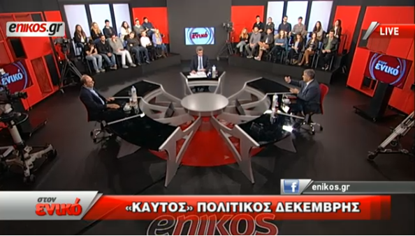 Ο Μάκης Βορίδης και ο Γιώργος Σταθάκης «στον ενικό» με τον Νίκο Χατζηνικολάου