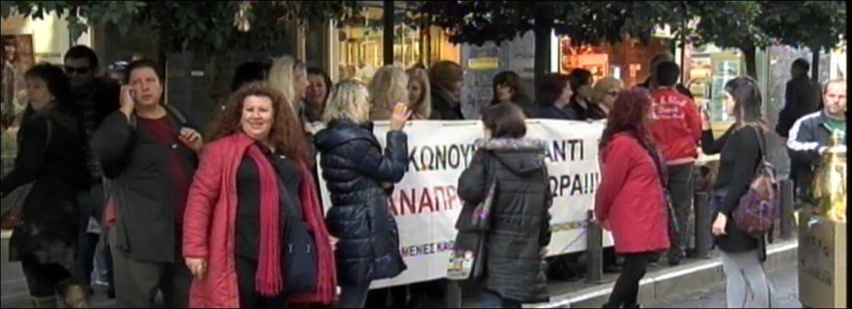 Απέκλεισαν το υπουργείο Οικονομικών οι απολυμένες καθαρίστριες