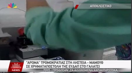 “Άρωμα” τρομοκρατίας σε ληστεία στο Γαλάτσι; – ΒΙΝΤΕΟ