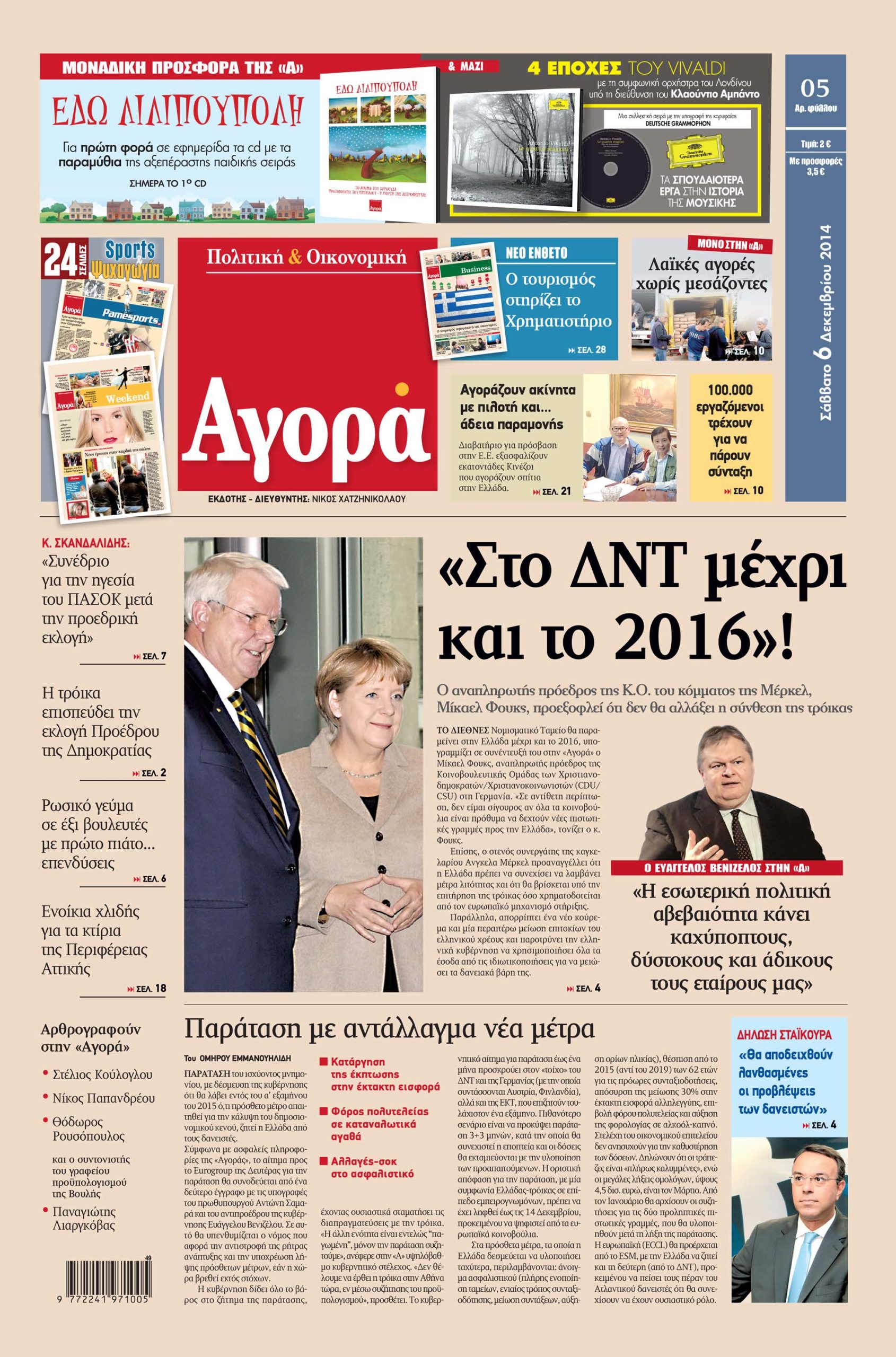 H «Αγορά» που κυκλοφορεί σήμερα