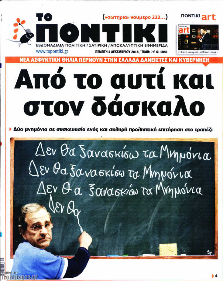 Το Ποντίκι σήμερα