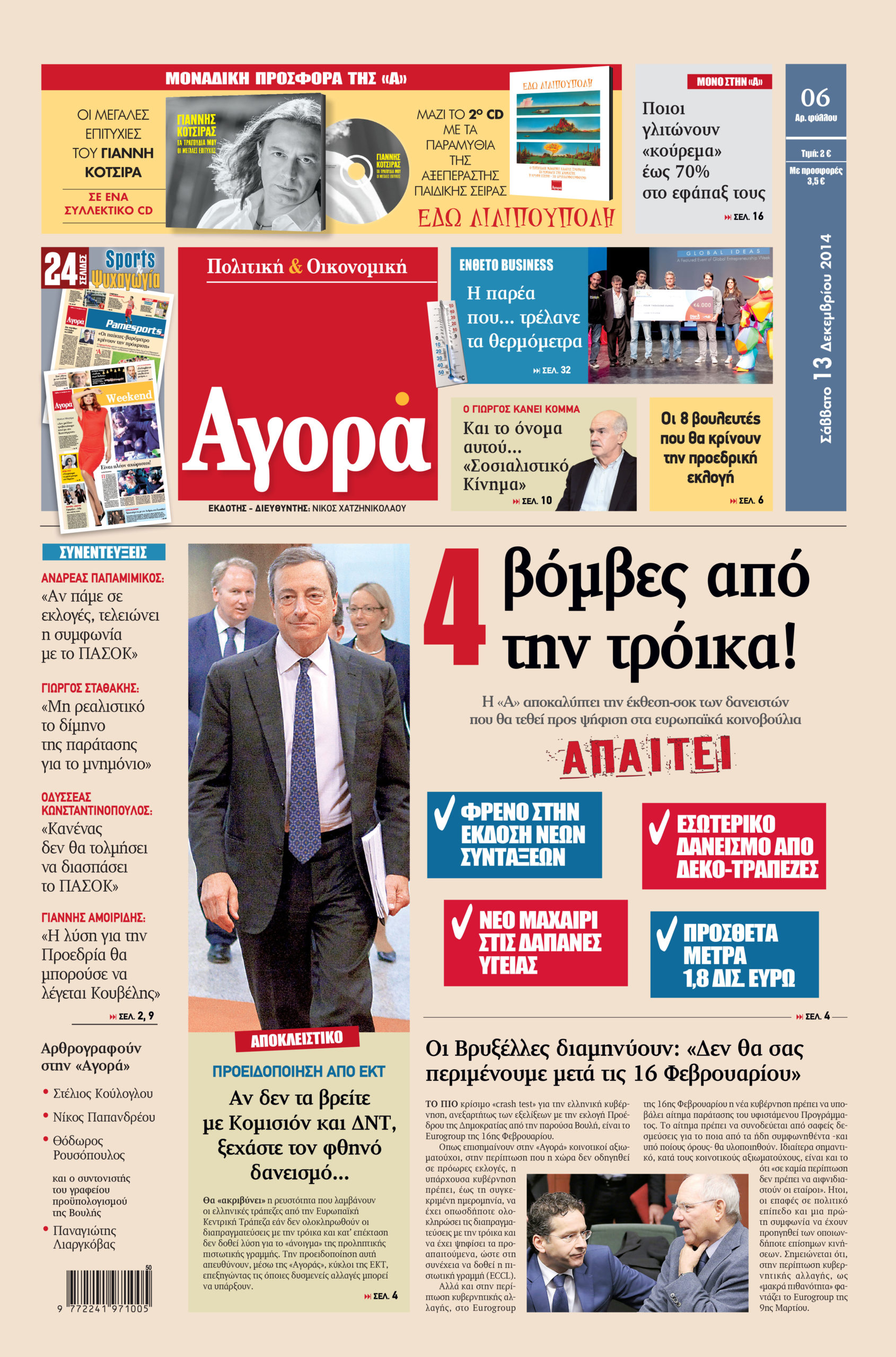 H «Αγορά» που κυκλοφορεί σήμερα