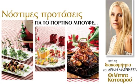 Στο real taste & style που κυκλοφορεί με τη Realnews