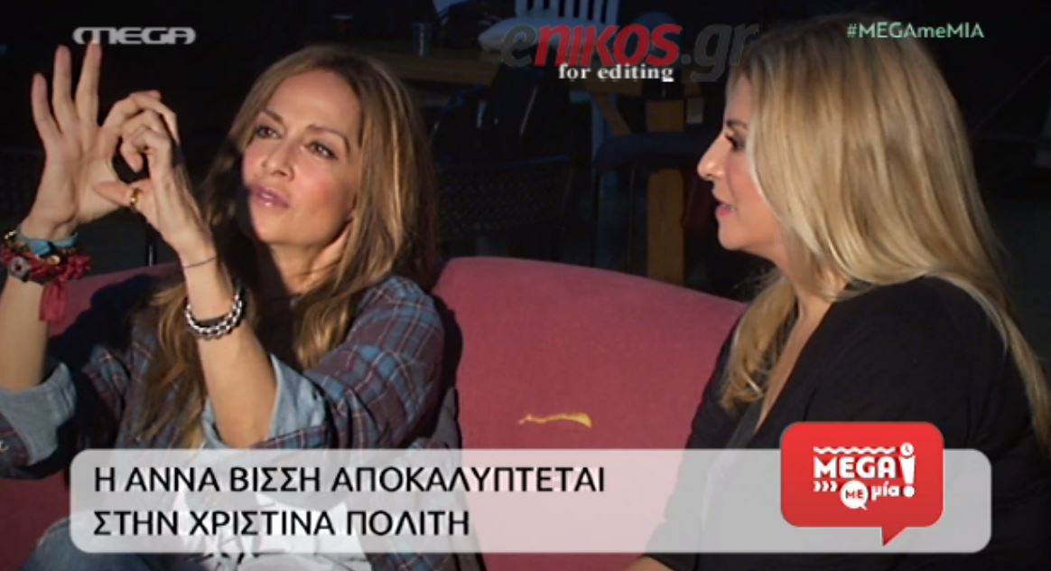 Άννα Βίσση: Μετανιώνω για… – ΒΙΝΤΕΟ