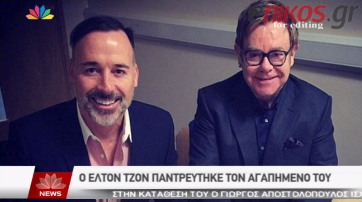 Ο γάμος του Έλτον Τζον – ΒΙΝΤΕΟ